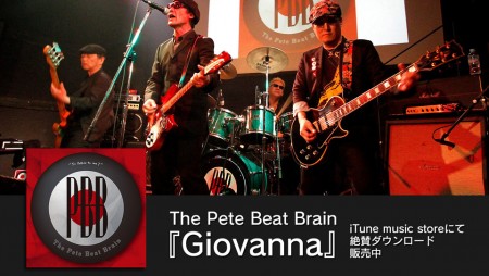 The Pete Beat Brainの『Giovanna』が iTunes Storeで発売中