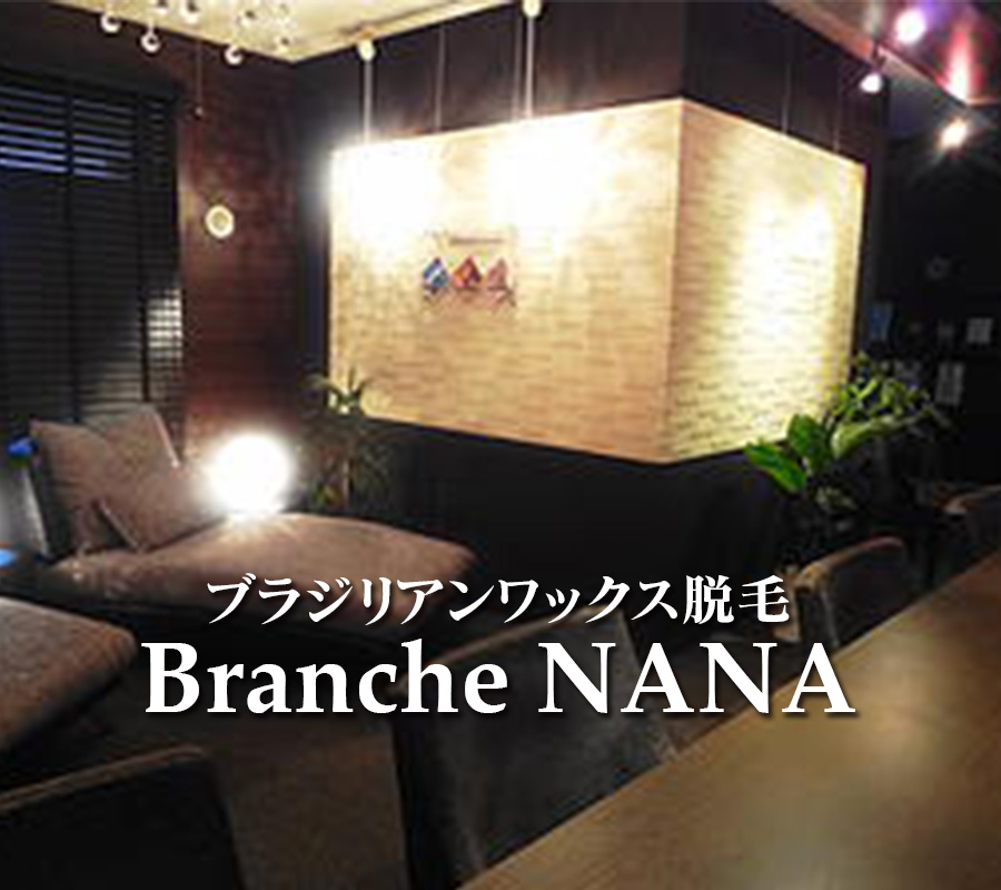 ブランシェNANA